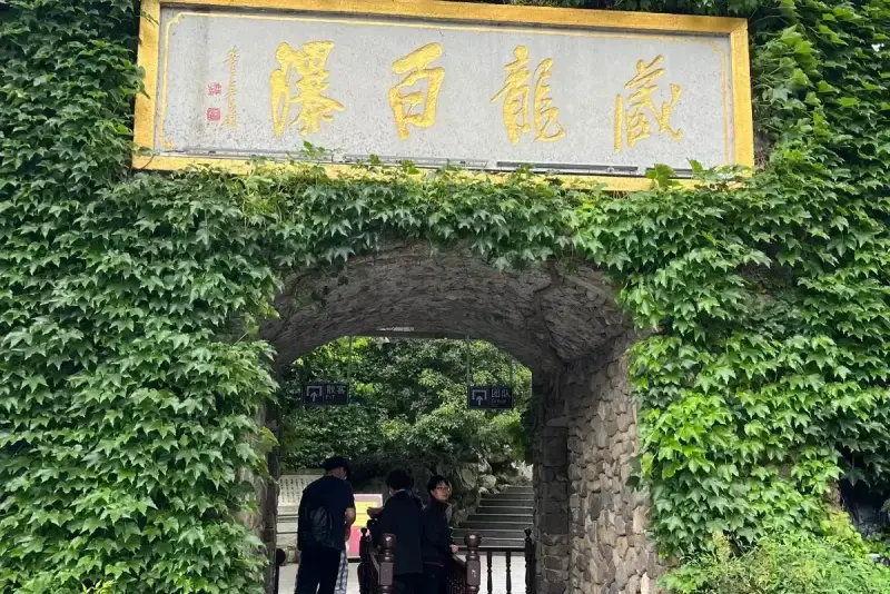 Водопад Длинный Дракон (长龙飞瀑)