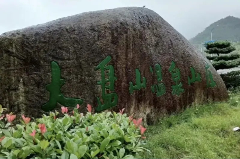 Главная вершина 大盘山