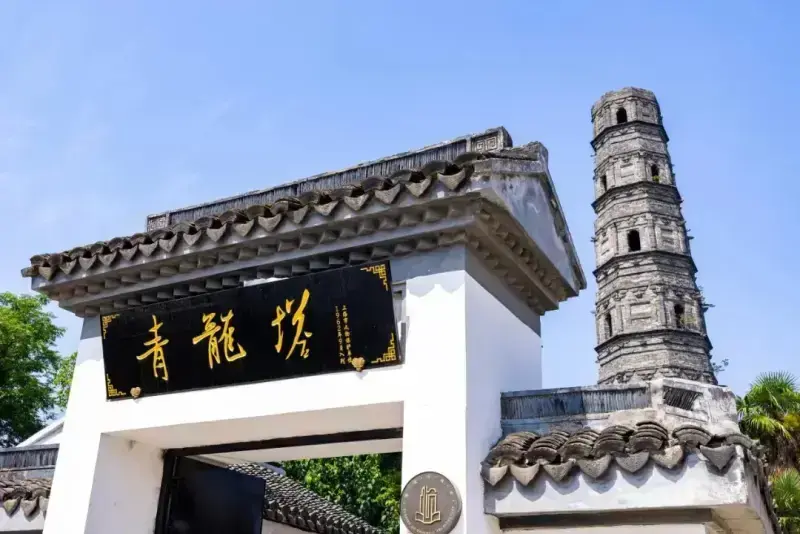 Пагода Цинлун (青龙塔)